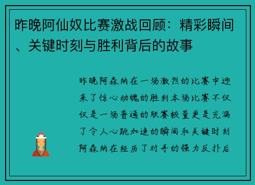 昨晚阿仙奴比赛激战回顾：精彩瞬间、关键时刻与胜利背后的故事